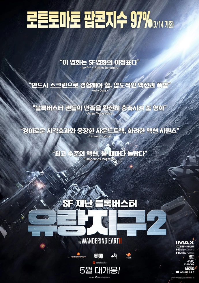 腾讯分分彩：国产科幻电影《流浪地球 2》将于 5 月在韩国上映