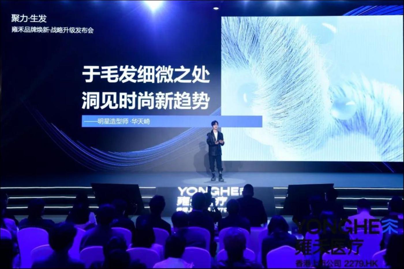 耀世平台官方：引领个性化毛发美学意识觉醒，雍禾医疗步入“摩登时代”