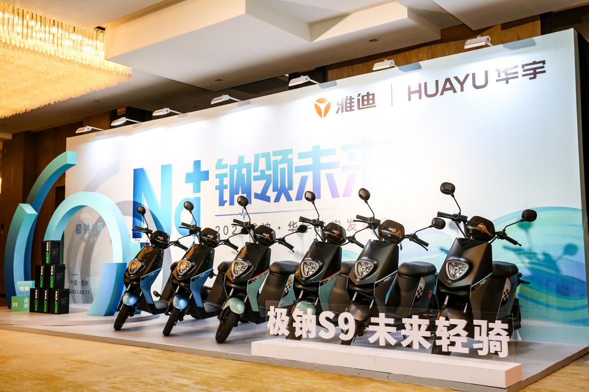 耀世平台注册：电池革命如何定义未来出行？雅迪这场发布会给出答案